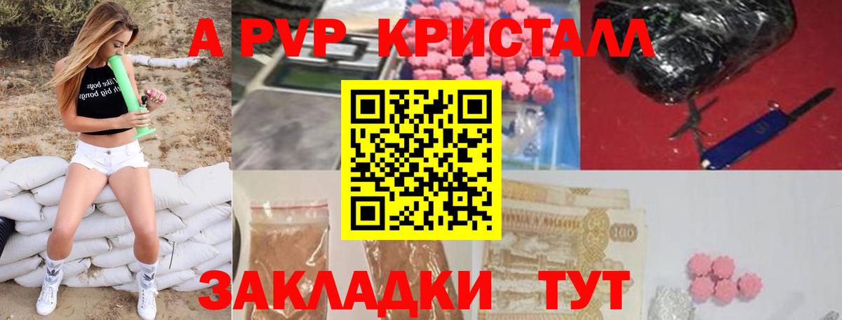 A-PVP Crystall  Вход с VPN  Гусев 