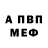 APVP Соль Andres Defaut