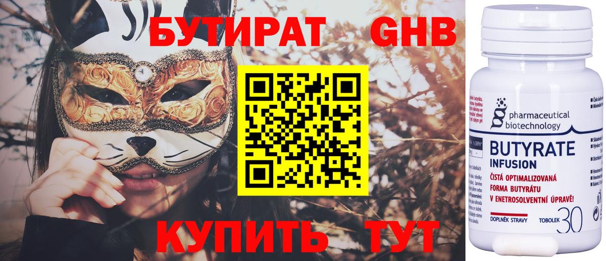 Гусев  БУТИРАТ BDO  Вход с VPN 