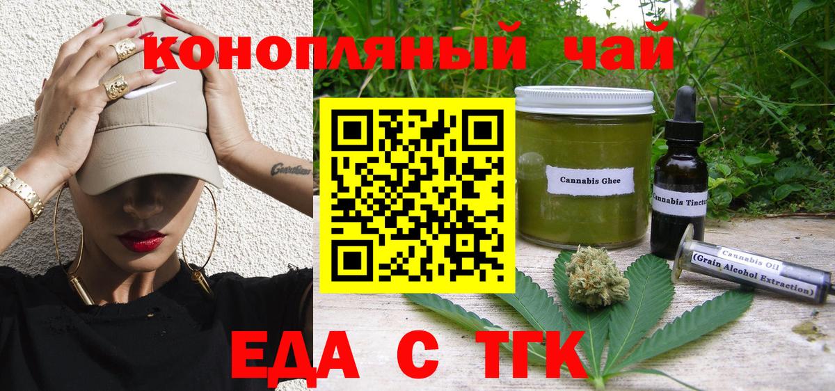 Печенье с ТГК конопля  Вход с VPN  Гусев 