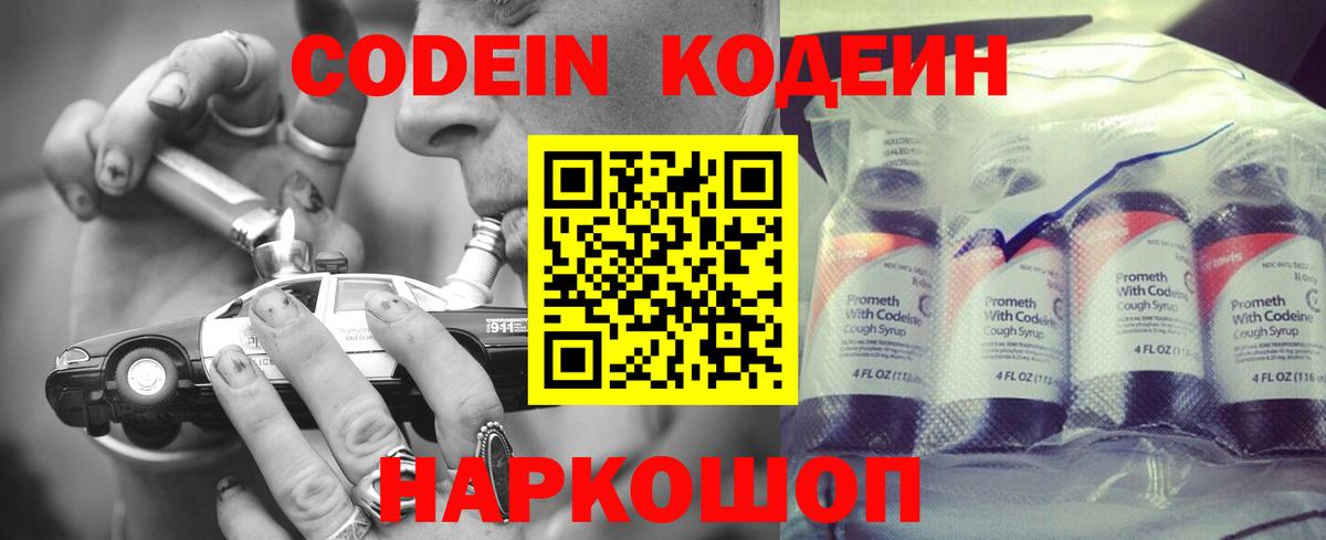 Кодеиновый сироп Lean напиток Lean (лин)  Вход с VPN  Гусев  Кодеин напиток Lean (лин) 