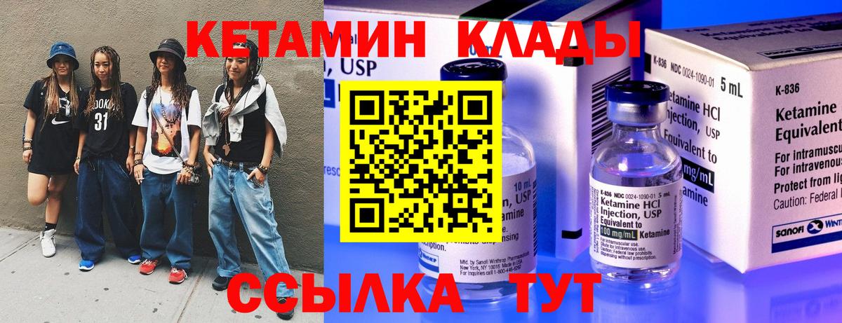 КЕТАМИН ketamine  КЕТАМИН VHQ  Вход с VPN  Гусев 